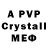 A-PVP крисы CK Autumn Walton
